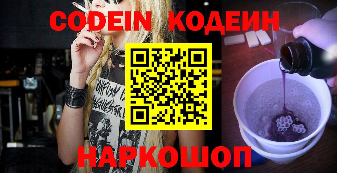 Кодеиновый сироп Lean напиток Lean (лин) Чехов