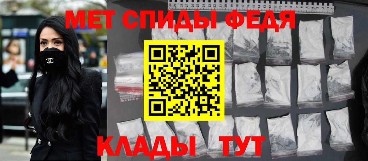 МЕТАМФЕТАМИН кристалл Чехов